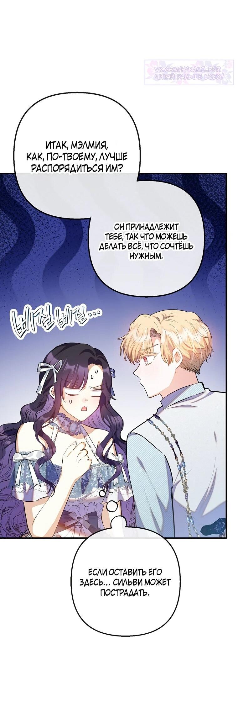 Манга Дочь, любимая дьяволом - Глава 117 Страница 56