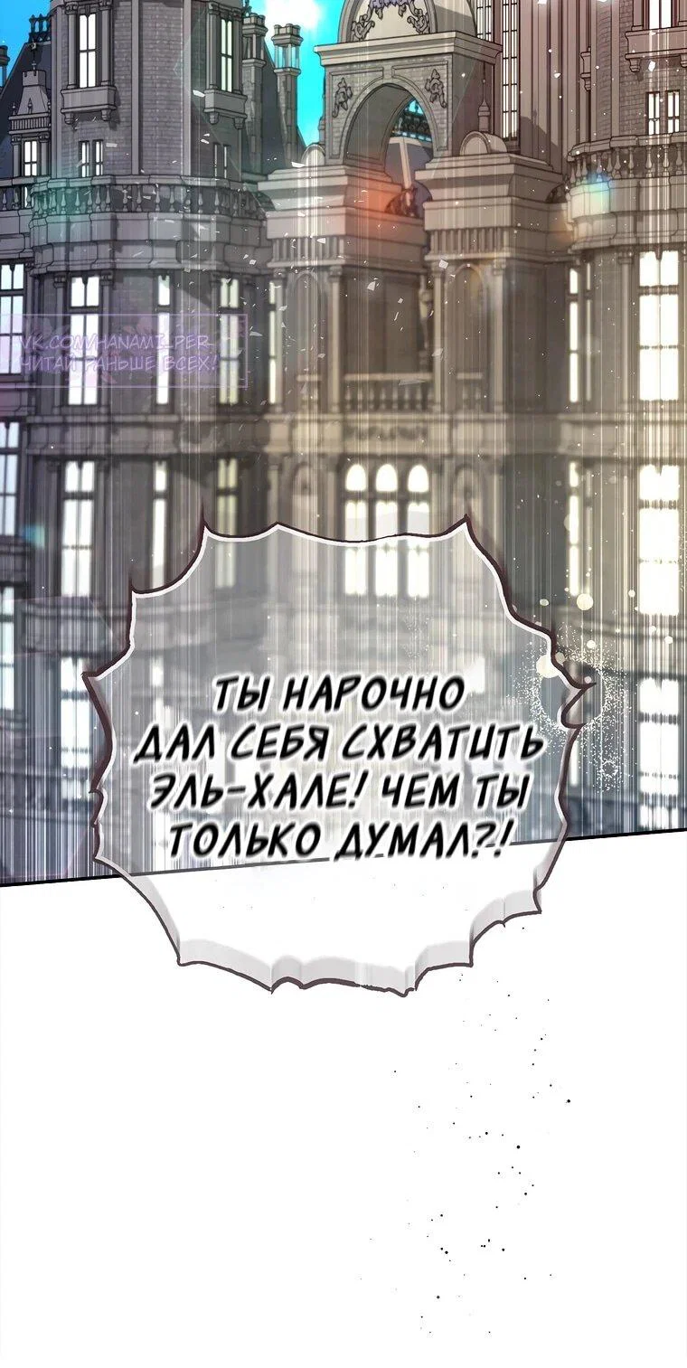 Манга Дочь, любимая дьяволом - Глава 117 Страница 6