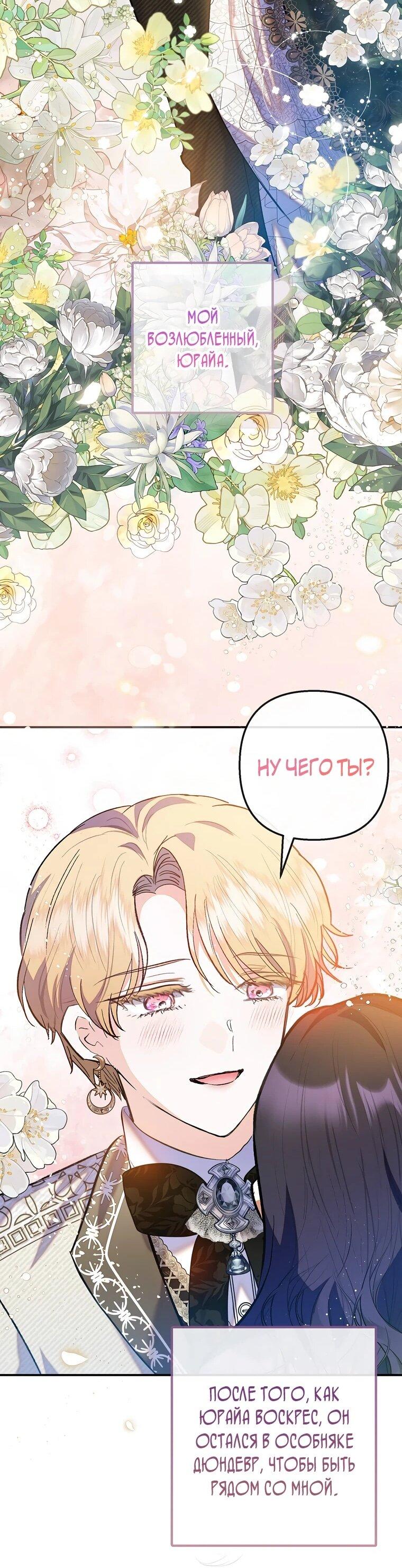 Манга Дочь, любимая дьяволом - Глава 117 Страница 23