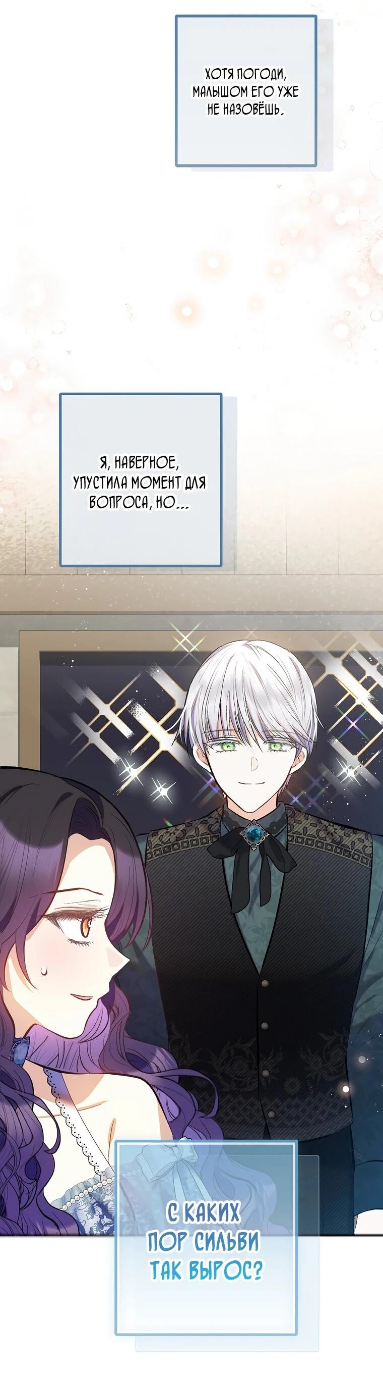 Манга Дочь, любимая дьяволом - Глава 117 Страница 62