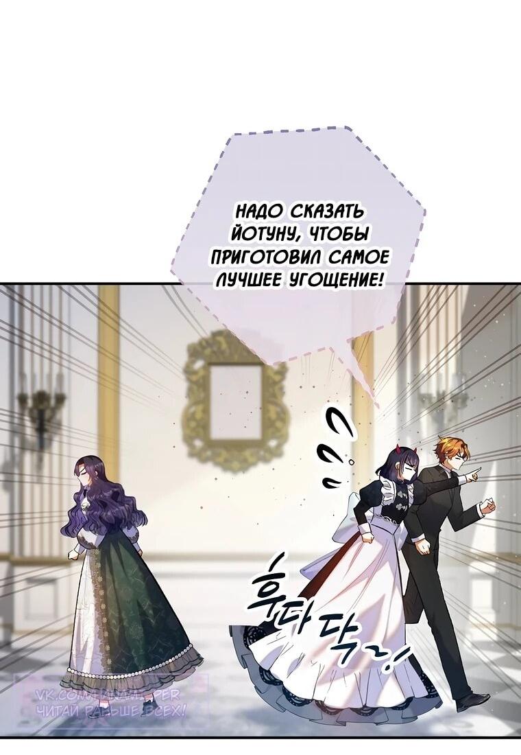 Манга Дочь, любимая дьяволом - Глава 117 Страница 20