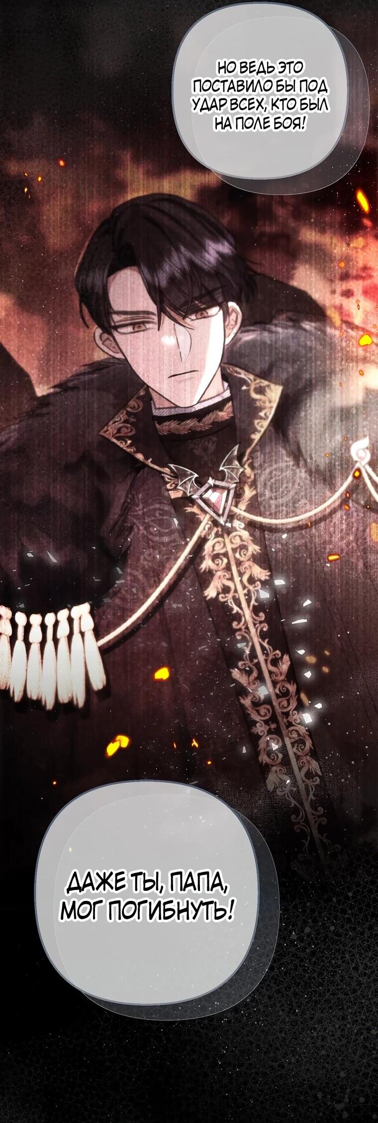 Манга Дочь, любимая дьяволом - Глава 117 Страница 8