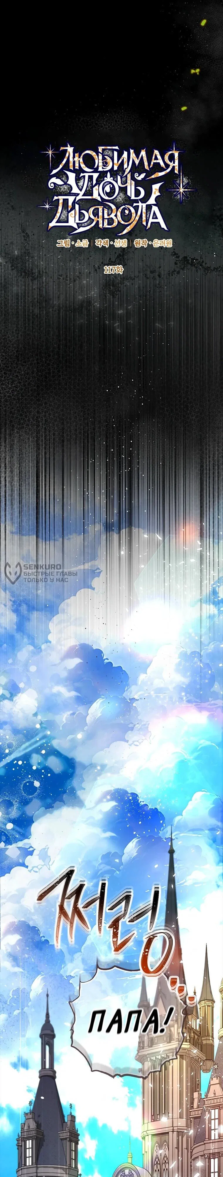 Манга Дочь, любимая дьяволом - Глава 117 Страница 5