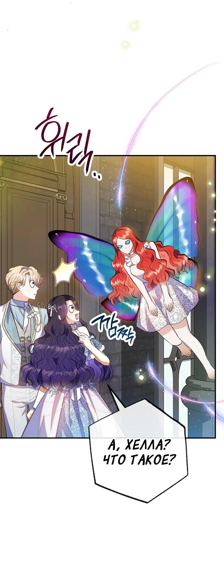 Манга Дочь, любимая дьяволом - Глава 117 Страница 31