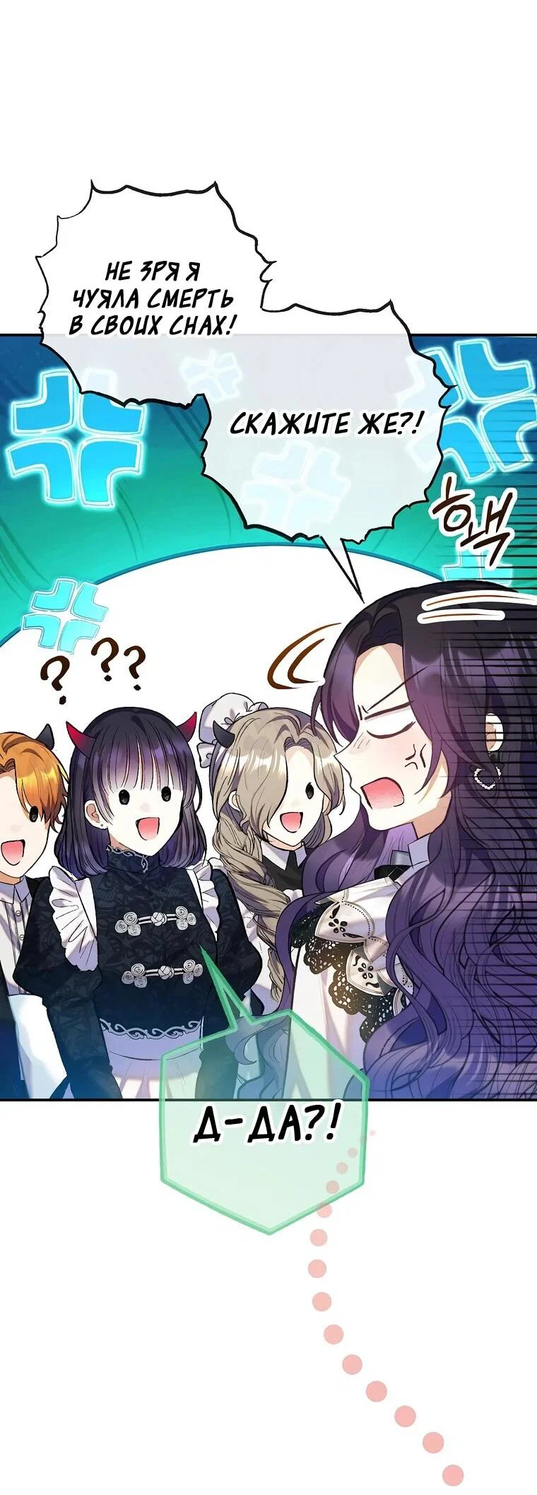 Манга Дочь, любимая дьяволом - Глава 117 Страница 13