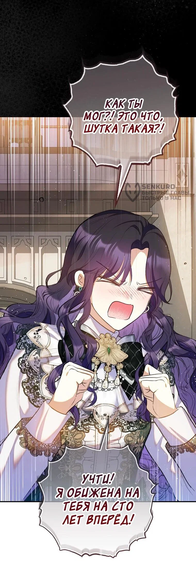 Манга Дочь, любимая дьяволом - Глава 117 Страница 9