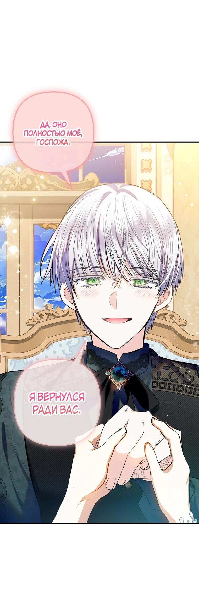 Манга Дочь, любимая дьяволом - Глава 117 Страница 50