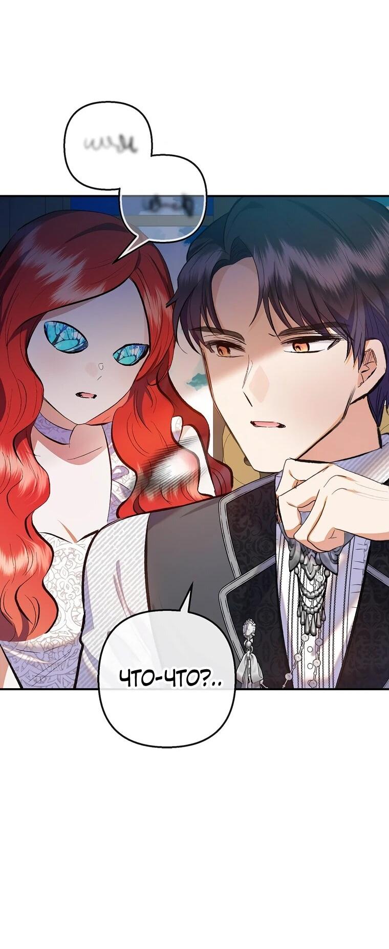 Манга Дочь, любимая дьяволом - Глава 117 Страница 28