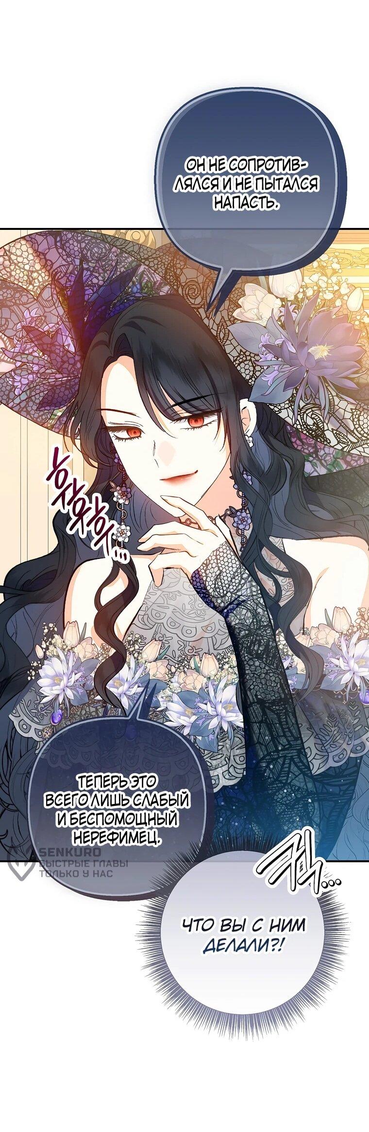 Манга Дочь, любимая дьяволом - Глава 117 Страница 55