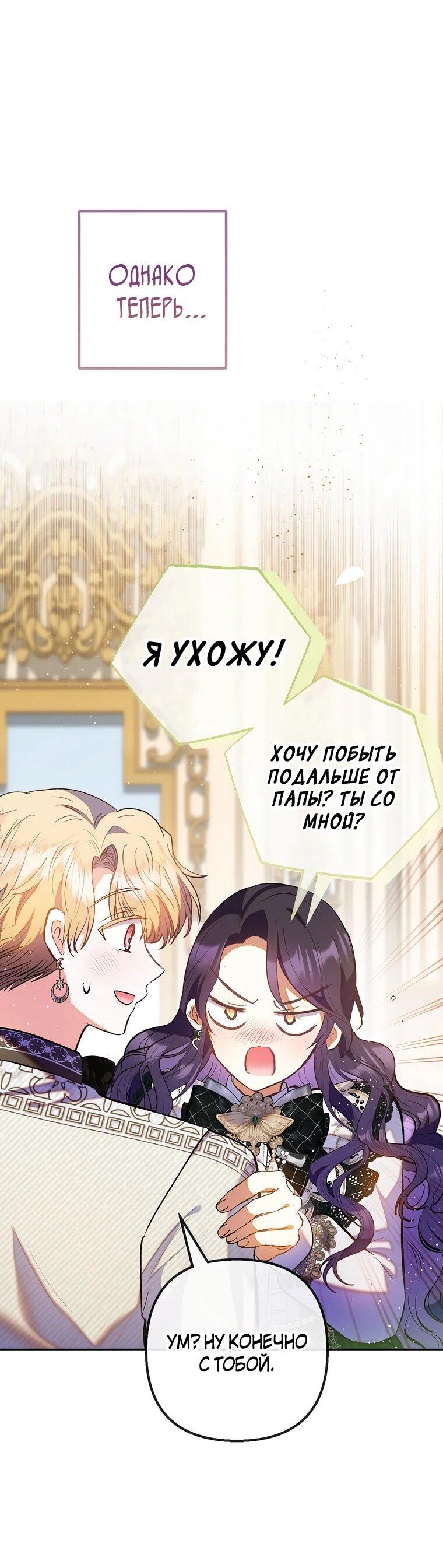 Манга Дочь, любимая дьяволом - Глава 117 Страница 24