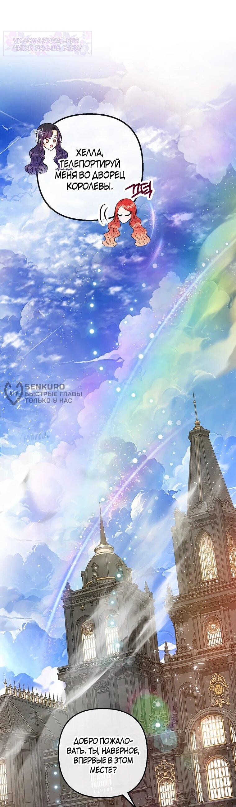 Манга Дочь, любимая дьяволом - Глава 117 Страница 35