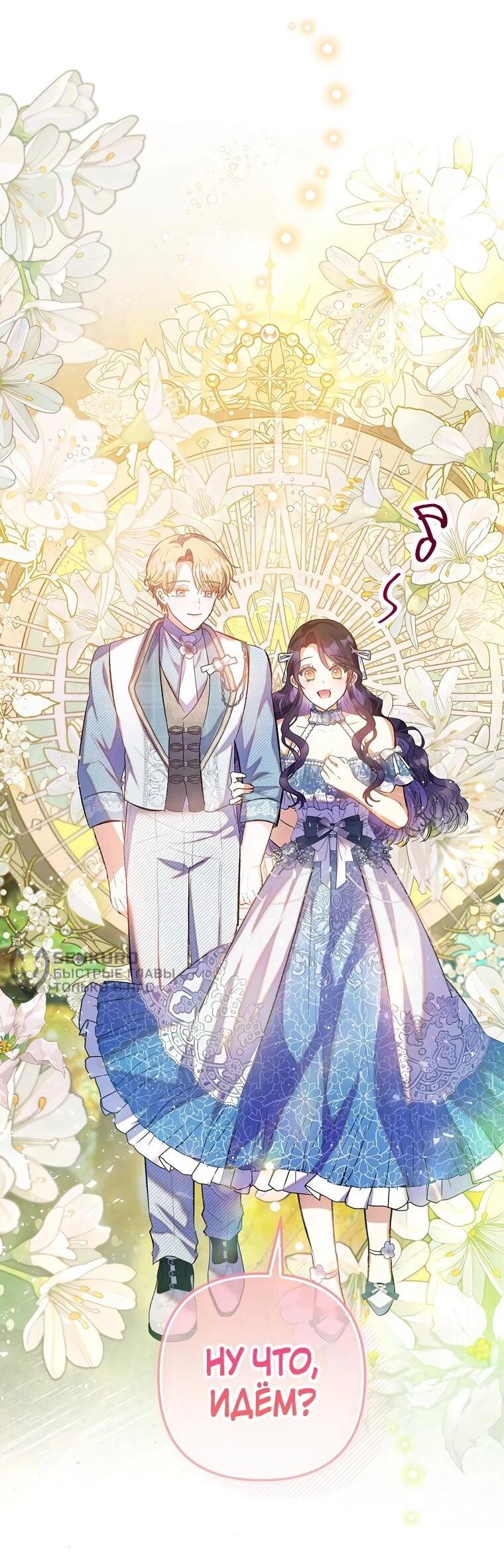 Манга Дочь, любимая дьяволом - Глава 117 Страница 30