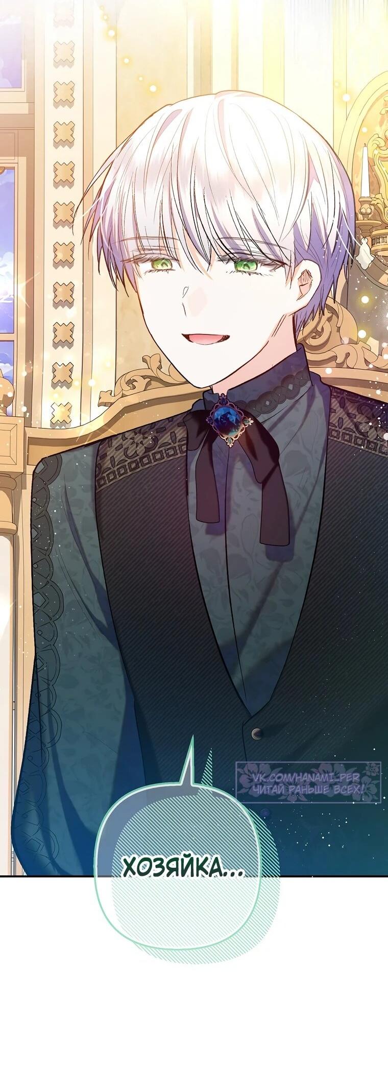 Манга Дочь, любимая дьяволом - Глава 117 Страница 41