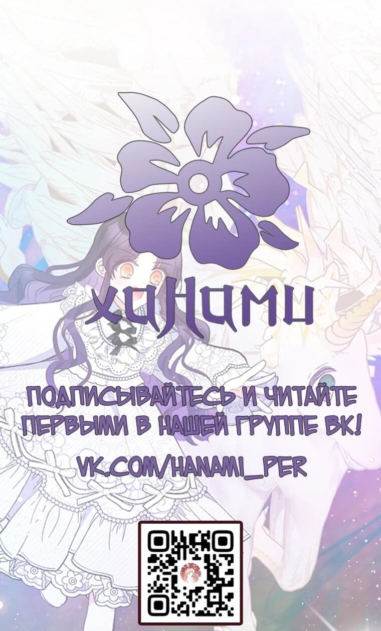 Манга Дочь, любимая дьяволом - Глава 118 Страница 62
