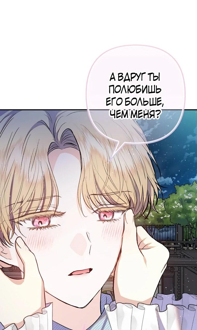 Манга Дочь, любимая дьяволом - Глава 118 Страница 35