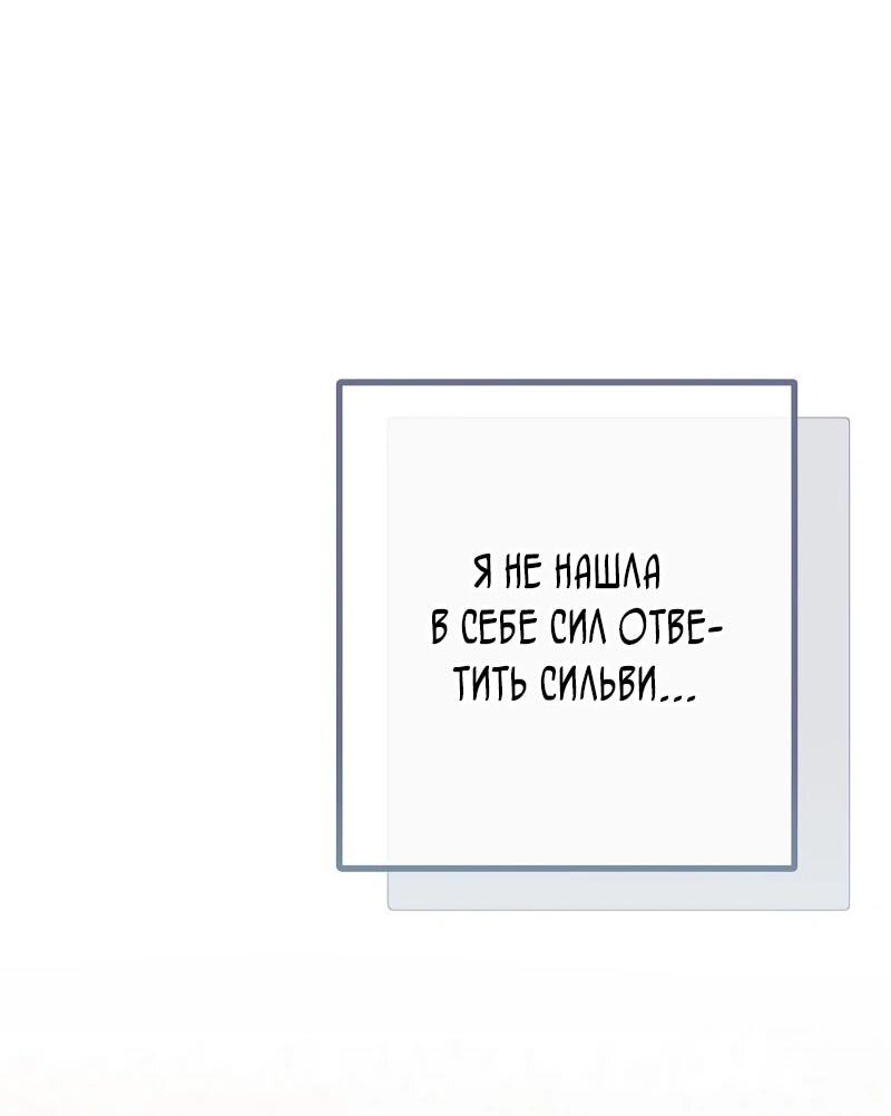 Манга Дочь, любимая дьяволом - Глава 119 Страница 2