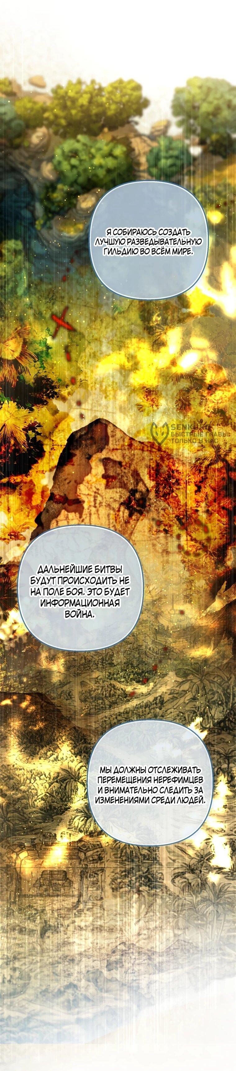 Манга Дочь, любимая дьяволом - Глава 120 Страница 4