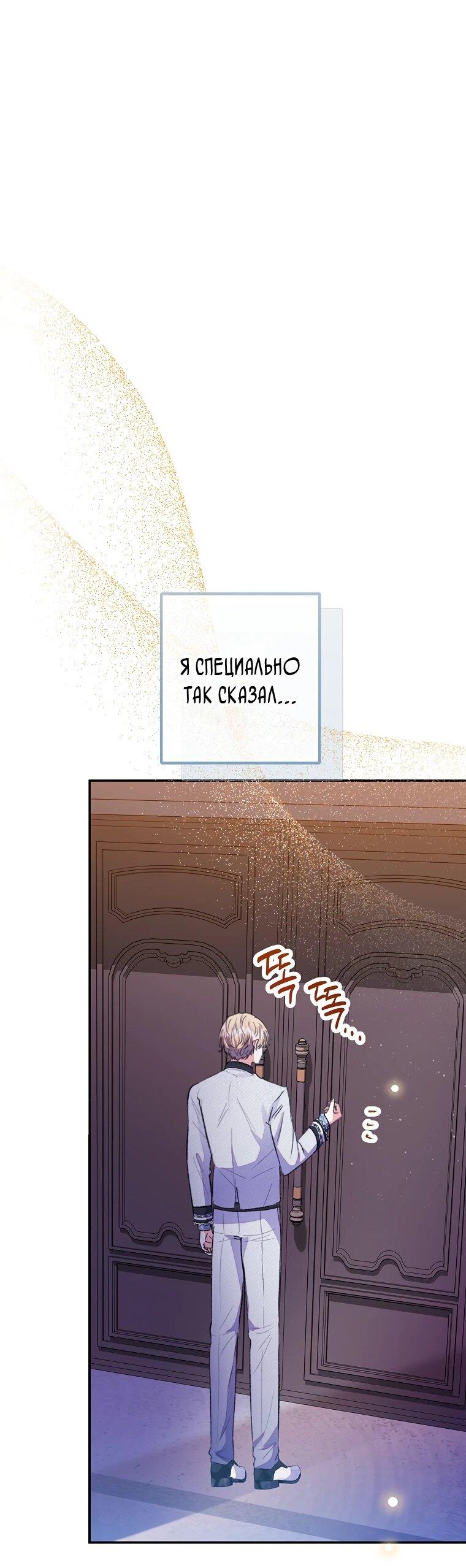 Манга Дочь, любимая дьяволом - Глава 122 Страница 31