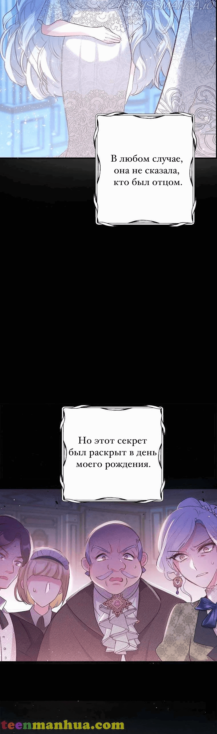 Манга Дочь, любимая дьяволом - Глава 1 Страница 24