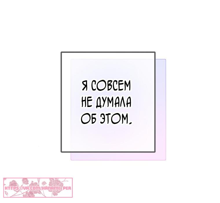 Манга Дочь, любимая дьяволом - Глава 74 Страница 25