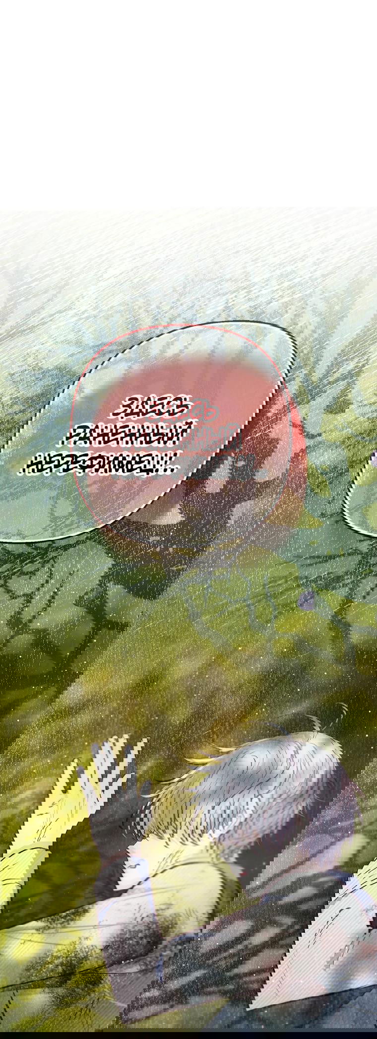 Манга Дочь, любимая дьяволом - Глава 78 Страница 1