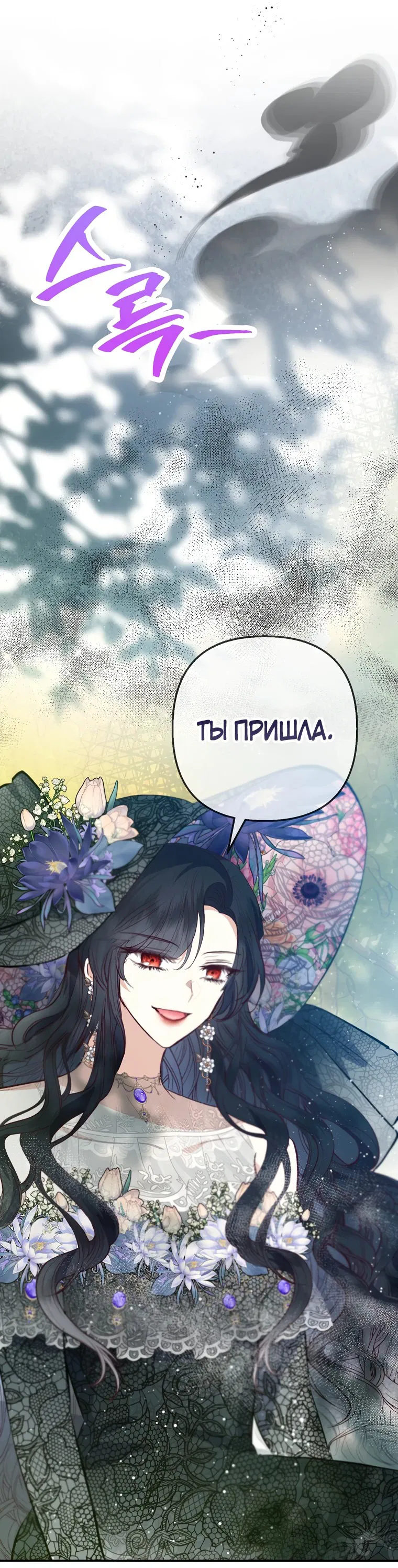 Манга Дочь, любимая дьяволом - Глава 80 Страница 35