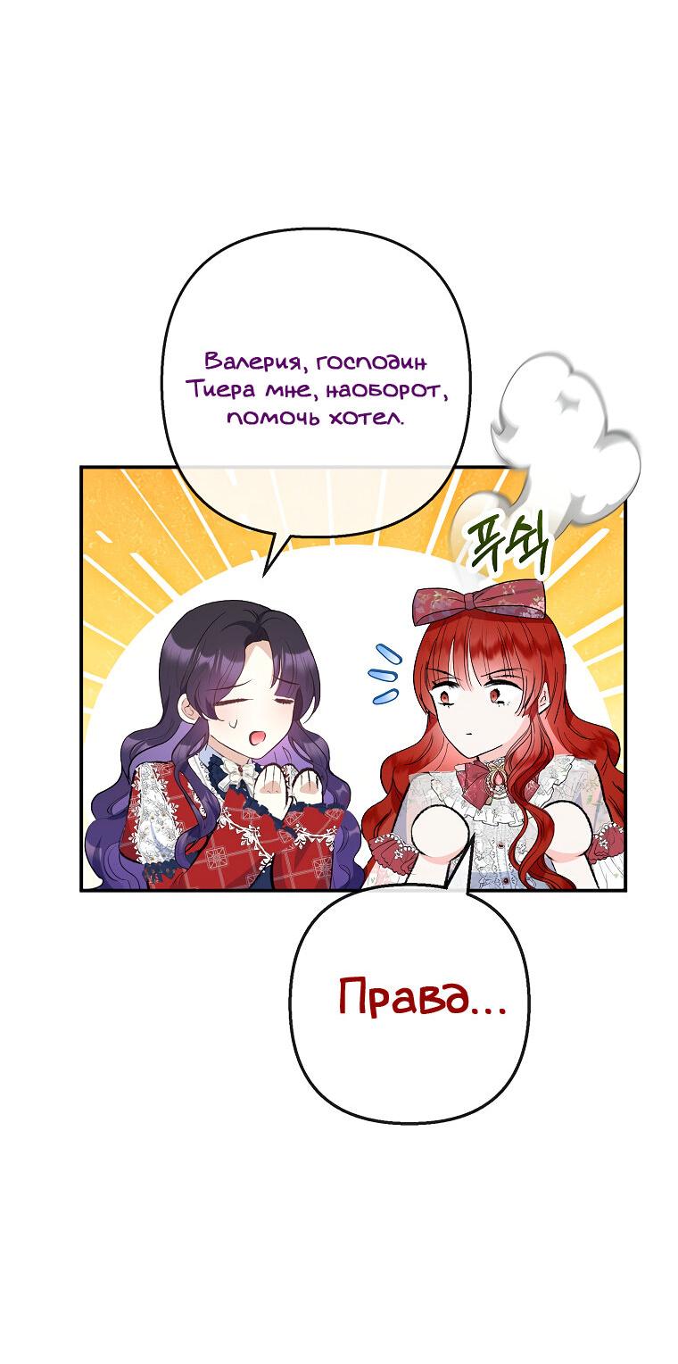 Манга Дочь, любимая дьяволом - Глава 99 Страница 52
