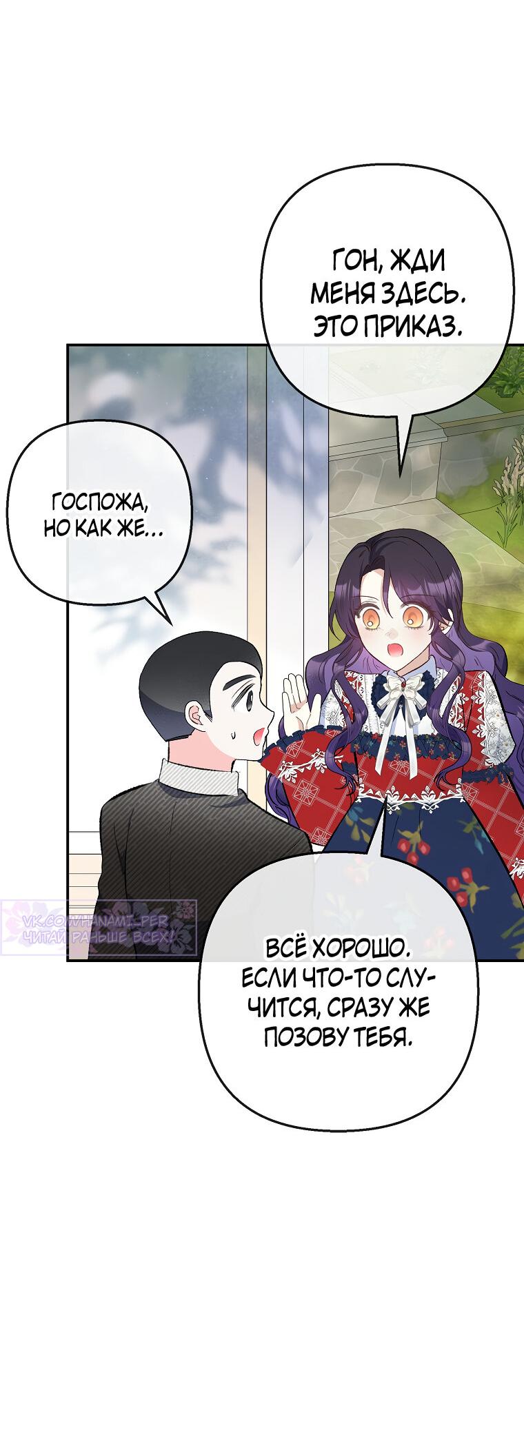 Манга Дочь, любимая дьяволом - Глава 99 Страница 8