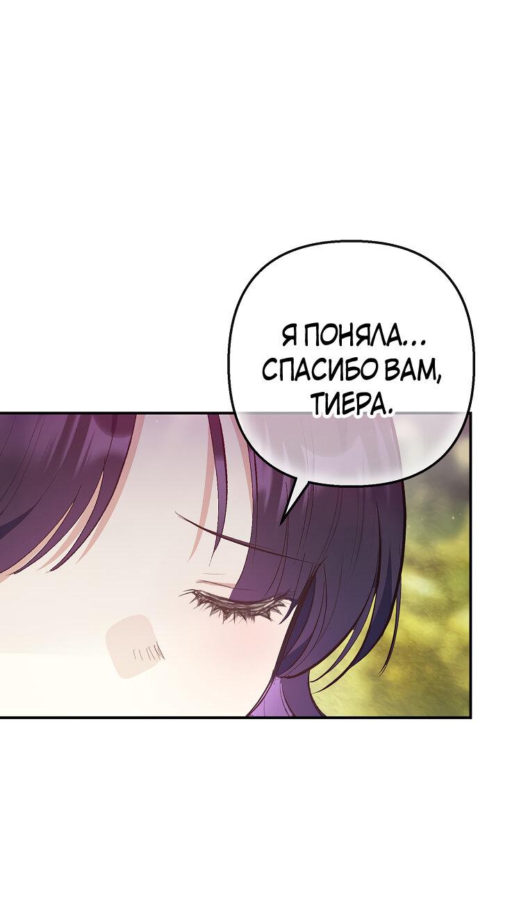 Манга Дочь, любимая дьяволом - Глава 99 Страница 20
