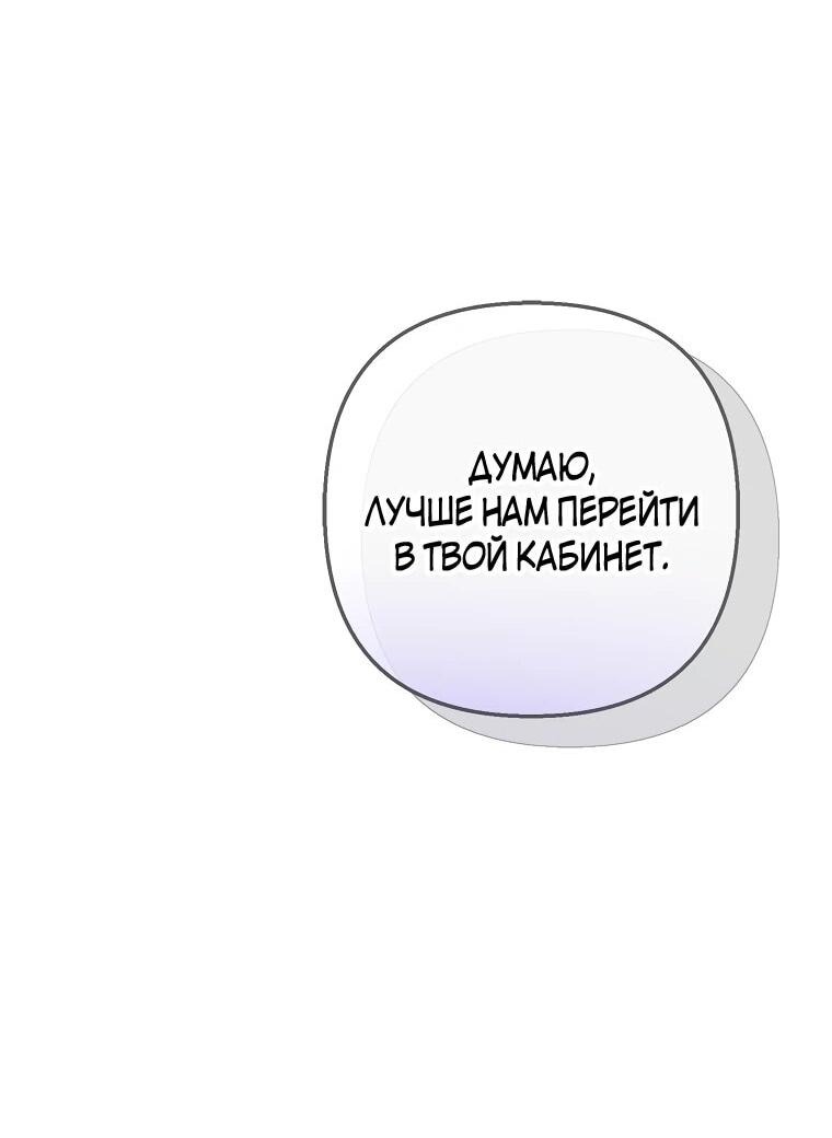 Манга Дочь, любимая дьяволом - Глава 107 Страница 41