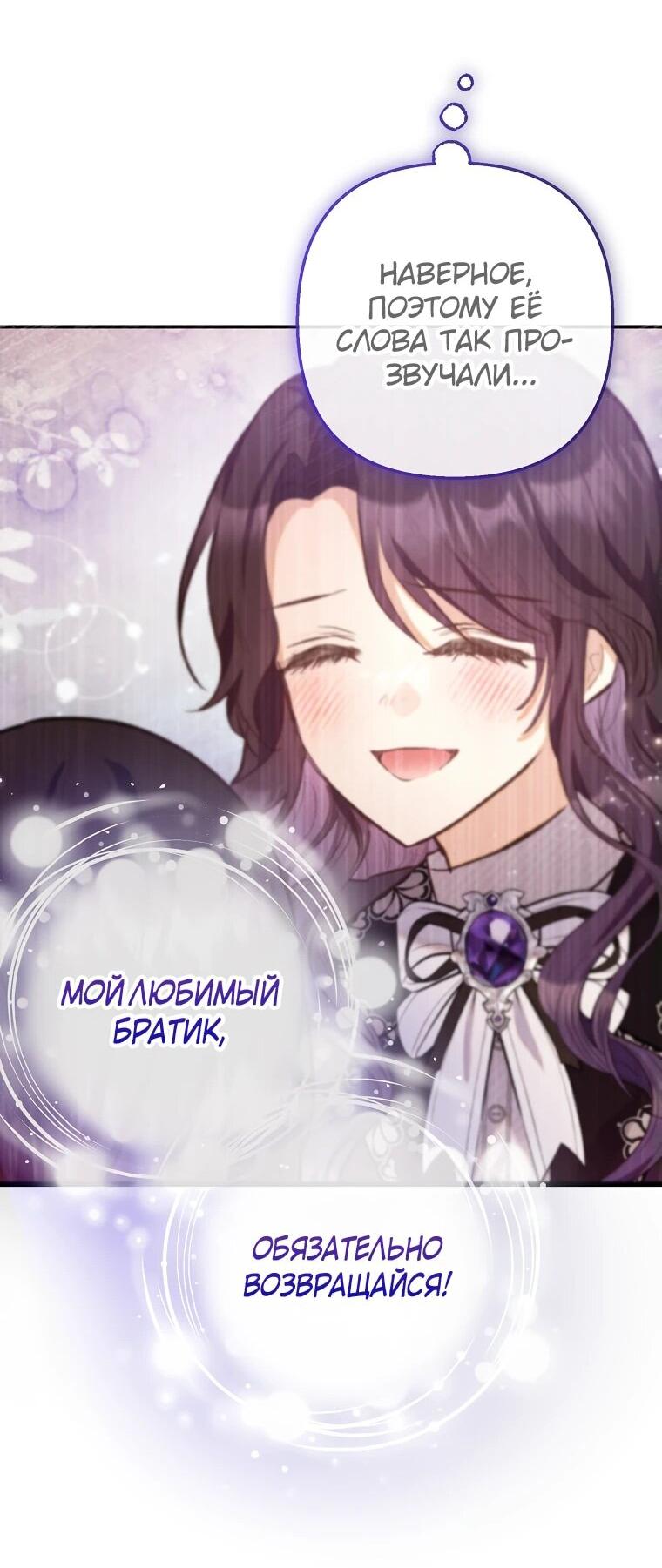 Манга Дочь, любимая дьяволом - Глава 107 Страница 17