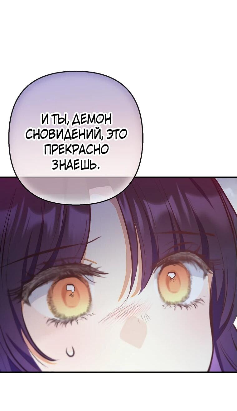 Манга Дочь, любимая дьяволом - Глава 107 Страница 46
