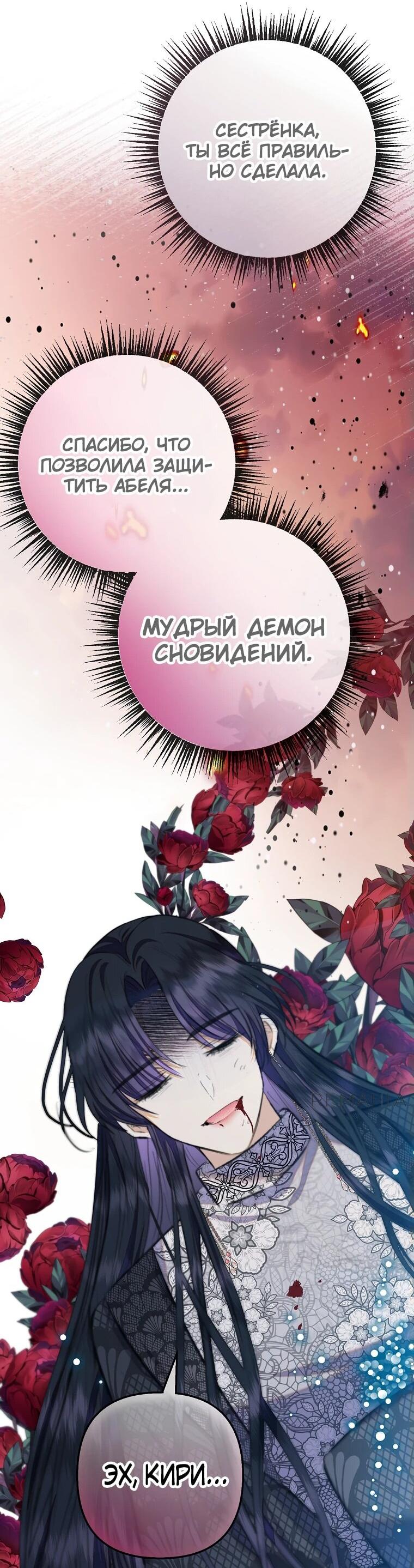 Манга Дочь, любимая дьяволом - Глава 107 Страница 18