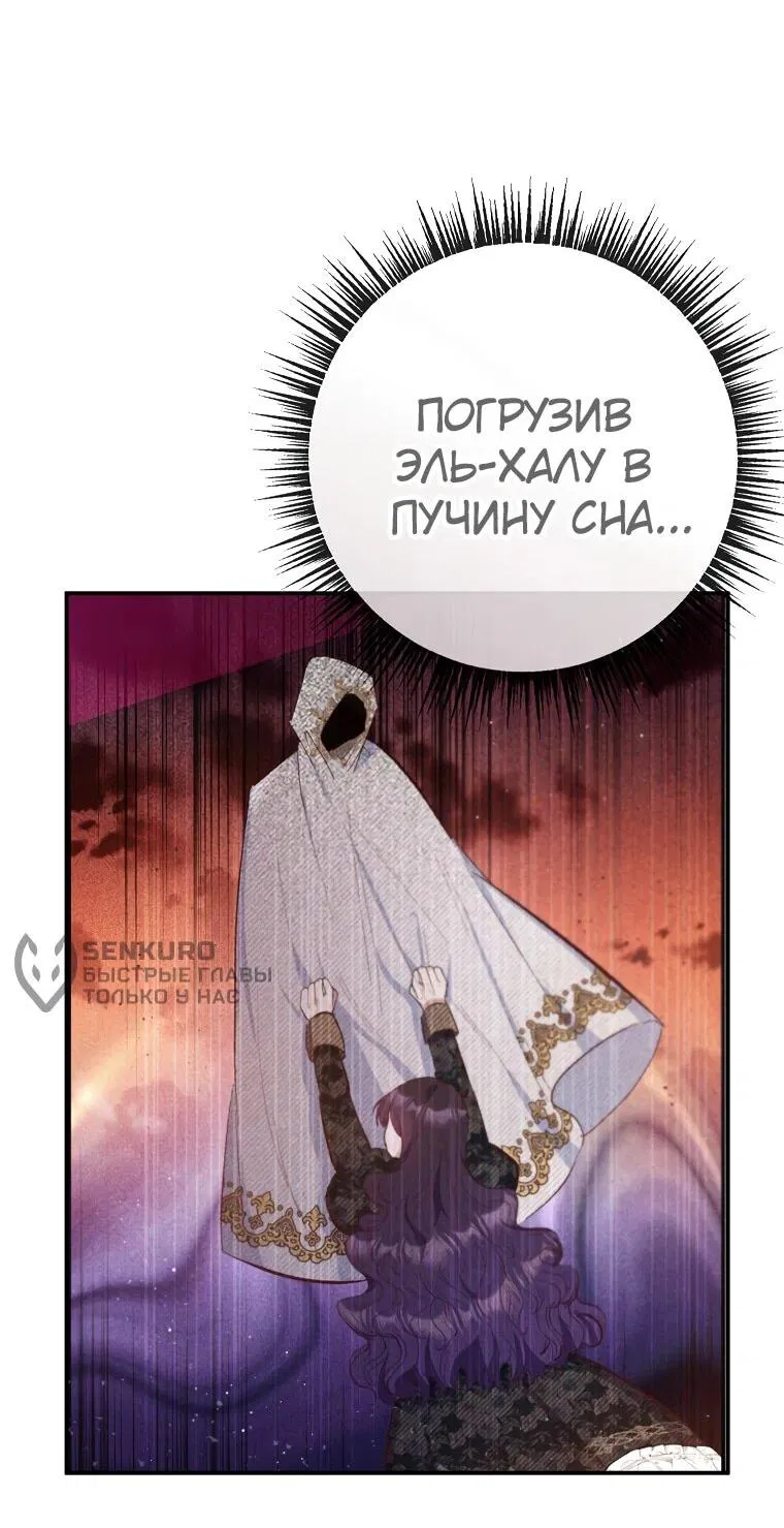 Манга Дочь, любимая дьяволом - Глава 107 Страница 63