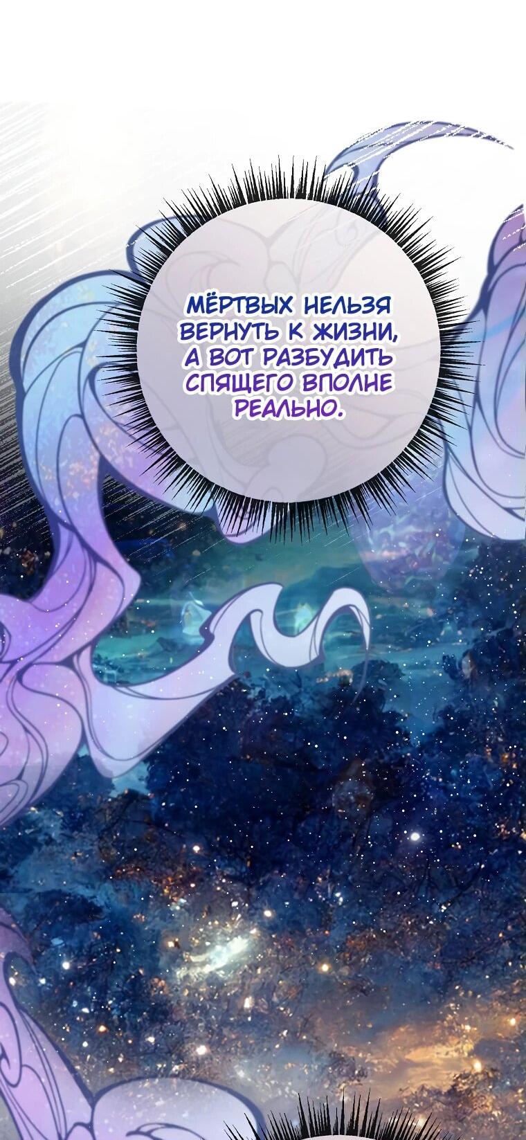Манга Дочь, любимая дьяволом - Глава 107 Страница 54