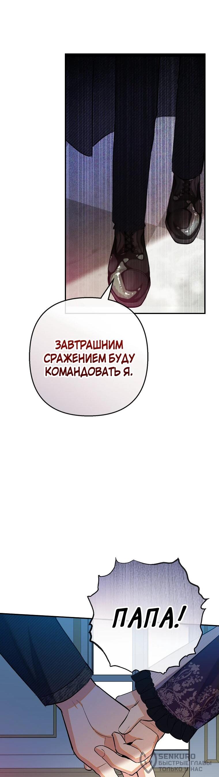 Манга Дочь, любимая дьяволом - Глава 107 Страница 38