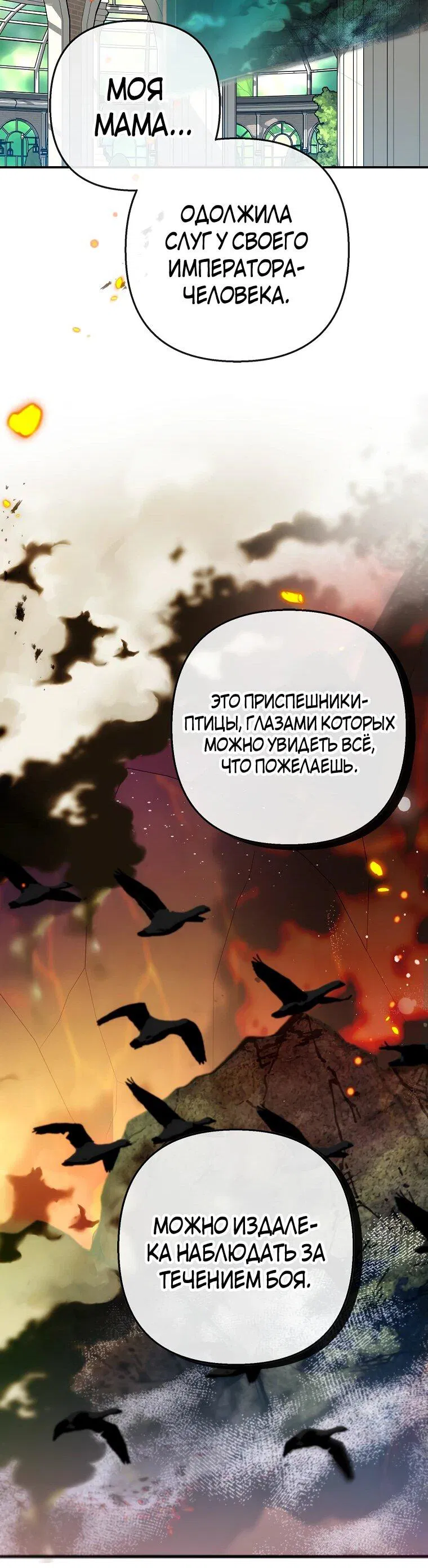 Манга Дочь, любимая дьяволом - Глава 106 Страница 46