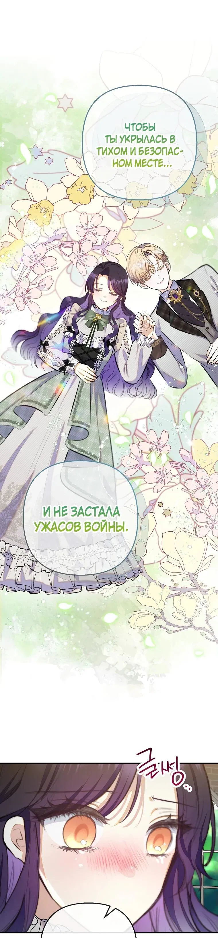 Манга Дочь, любимая дьяволом - Глава 106 Страница 31