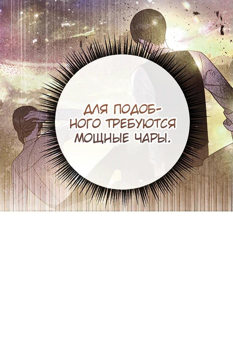 Манга Дочь, любимая дьяволом - Глава 106 Страница 16