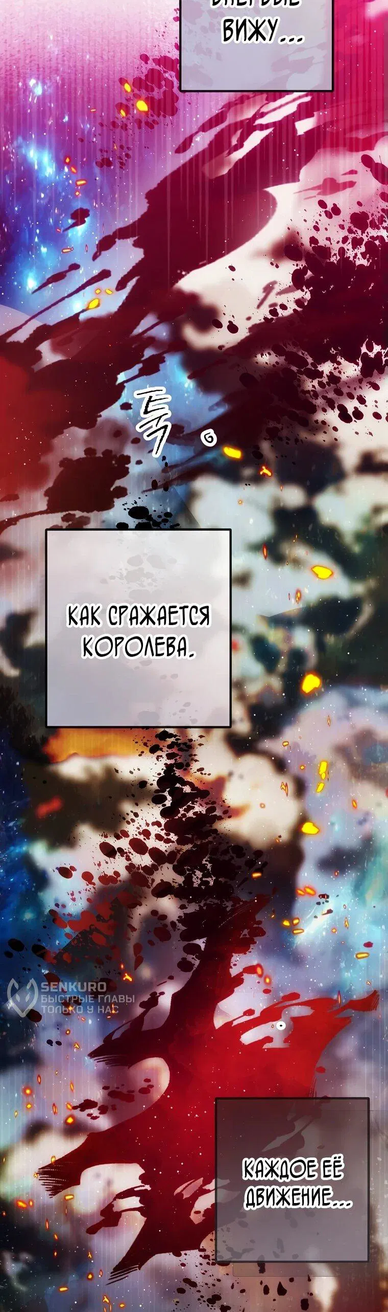 Манга Дочь, любимая дьяволом - Глава 106 Страница 55