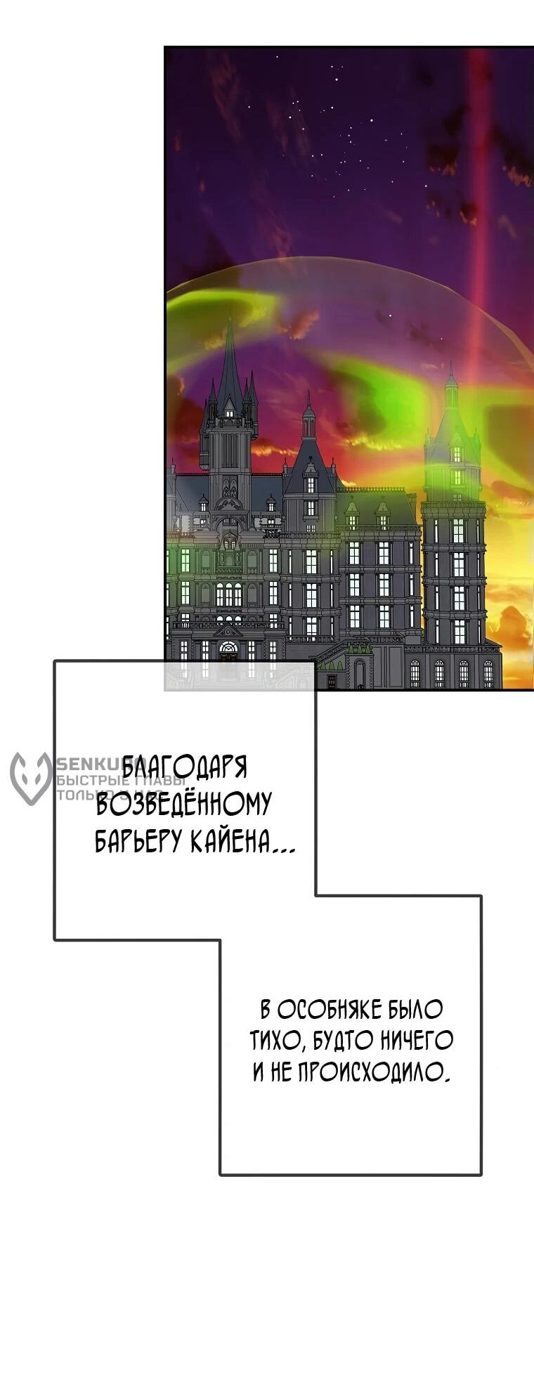 Манга Дочь, любимая дьяволом - Глава 105 Страница 47