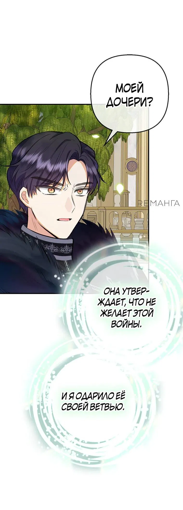 Манга Дочь, любимая дьяволом - Глава 105 Страница 30