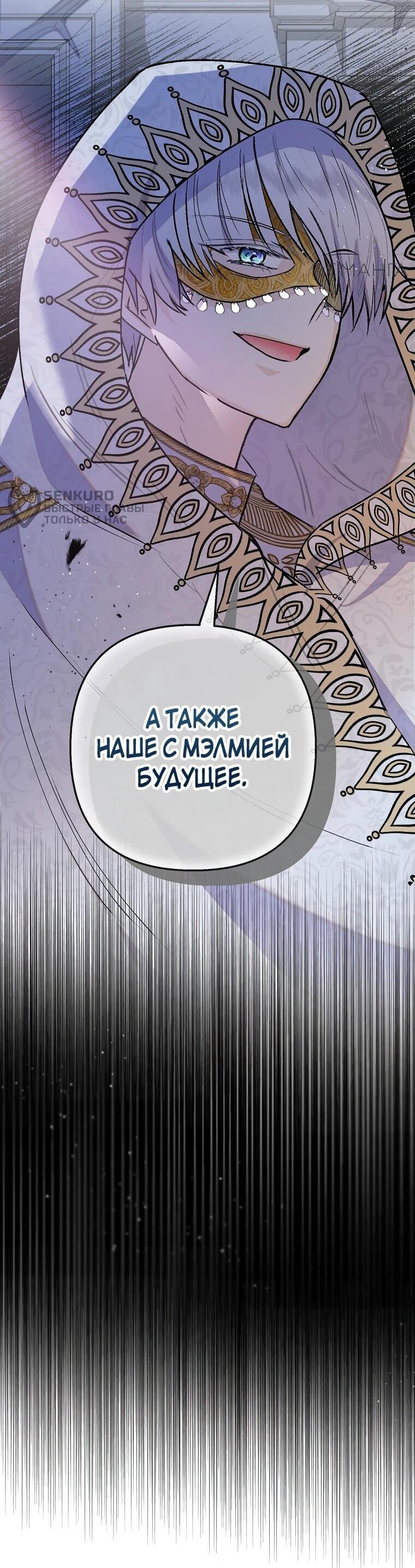 Манга Дочь, любимая дьяволом - Глава 104 Страница 27