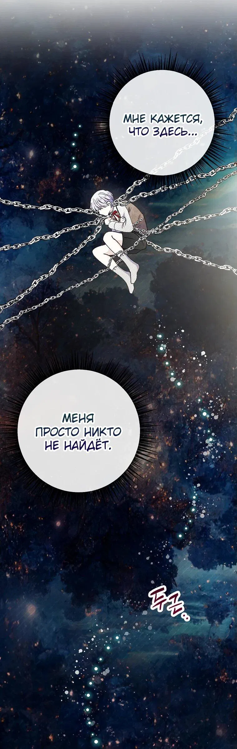 Манга Дочь, любимая дьяволом - Глава 104 Страница 32