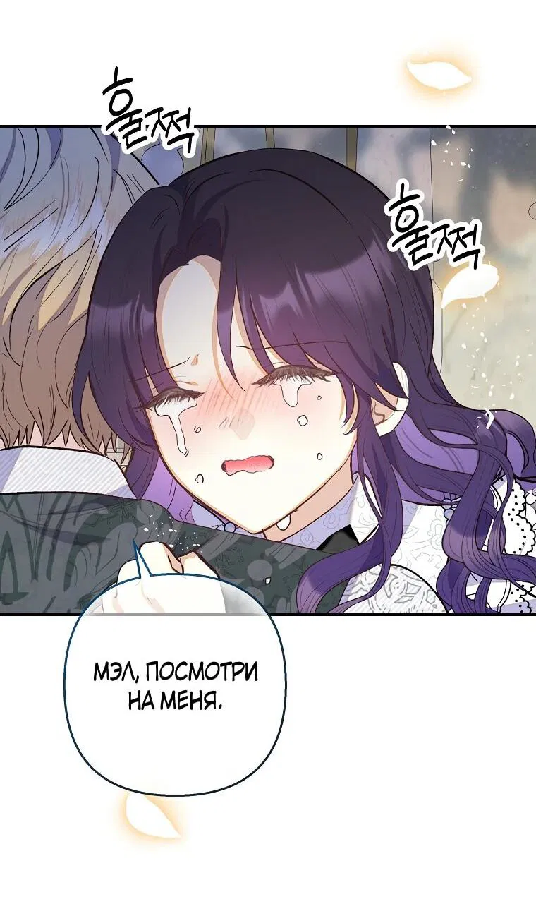 Манга Дочь, любимая дьяволом - Глава 103 Страница 2