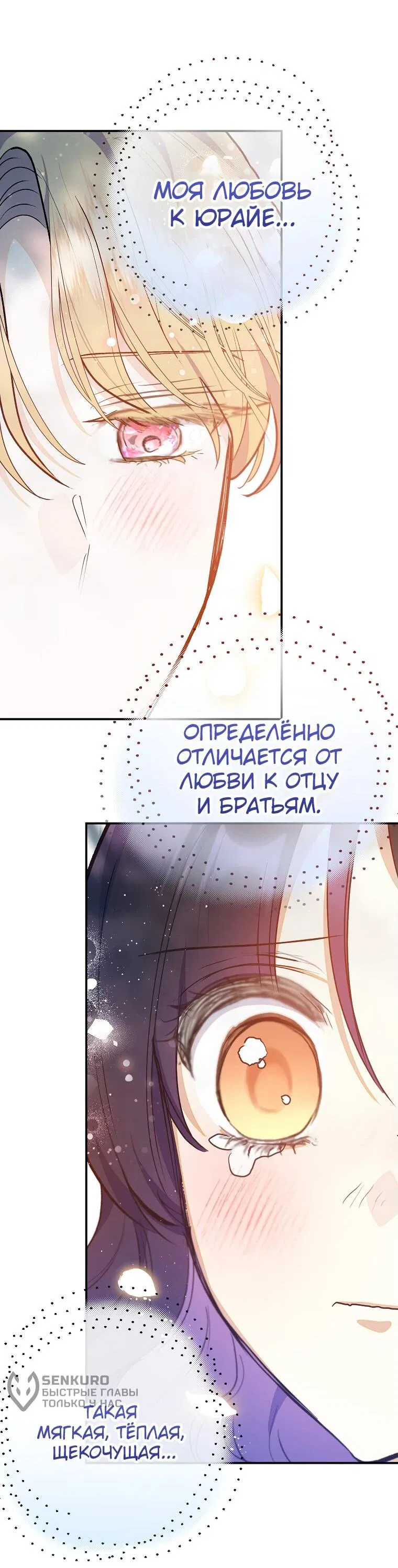 Манга Дочь, любимая дьяволом - Глава 103 Страница 12