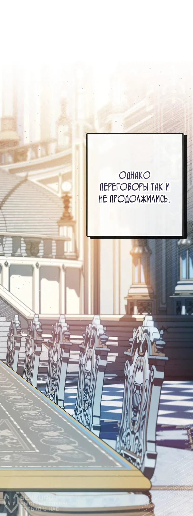 Манга Дочь, любимая дьяволом - Глава 103 Страница 59