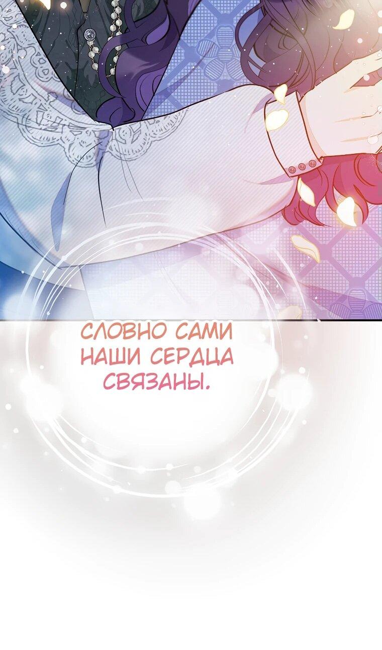 Манга Дочь, любимая дьяволом - Глава 103 Страница 11