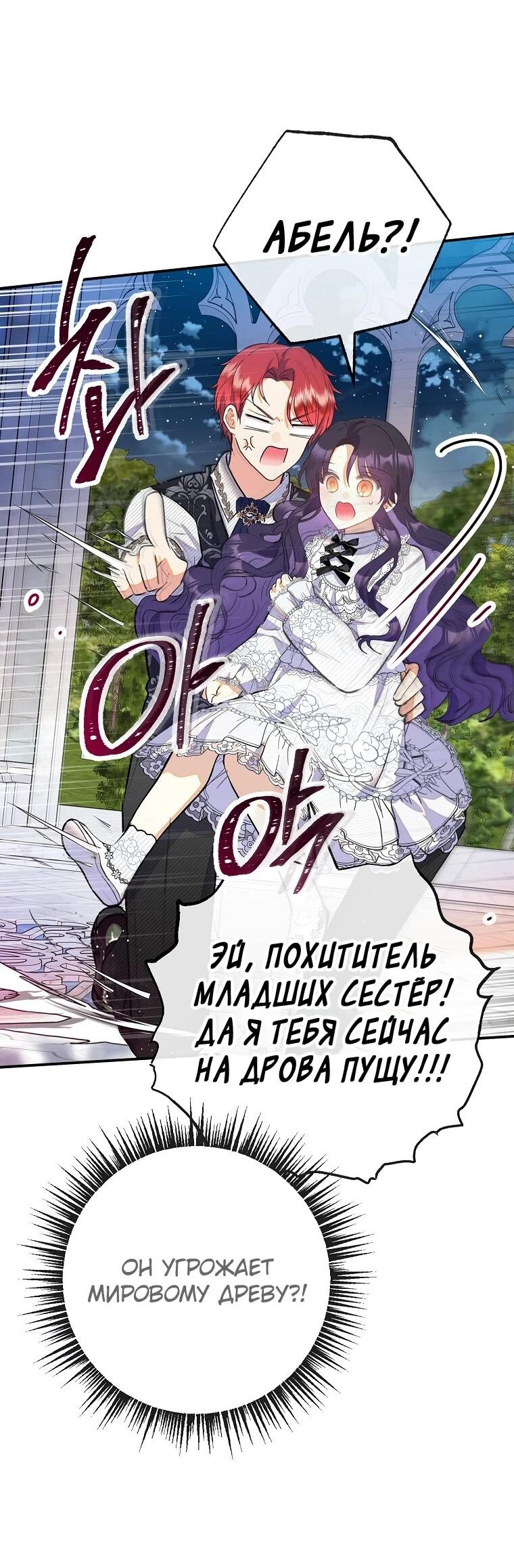Манга Дочь, любимая дьяволом - Глава 101 Страница 49