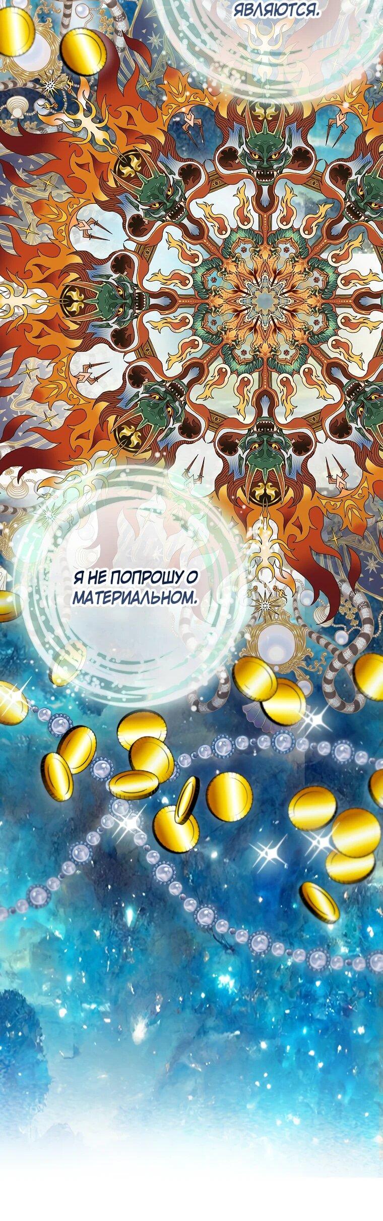 Манга Дочь, любимая дьяволом - Глава 101 Страница 23